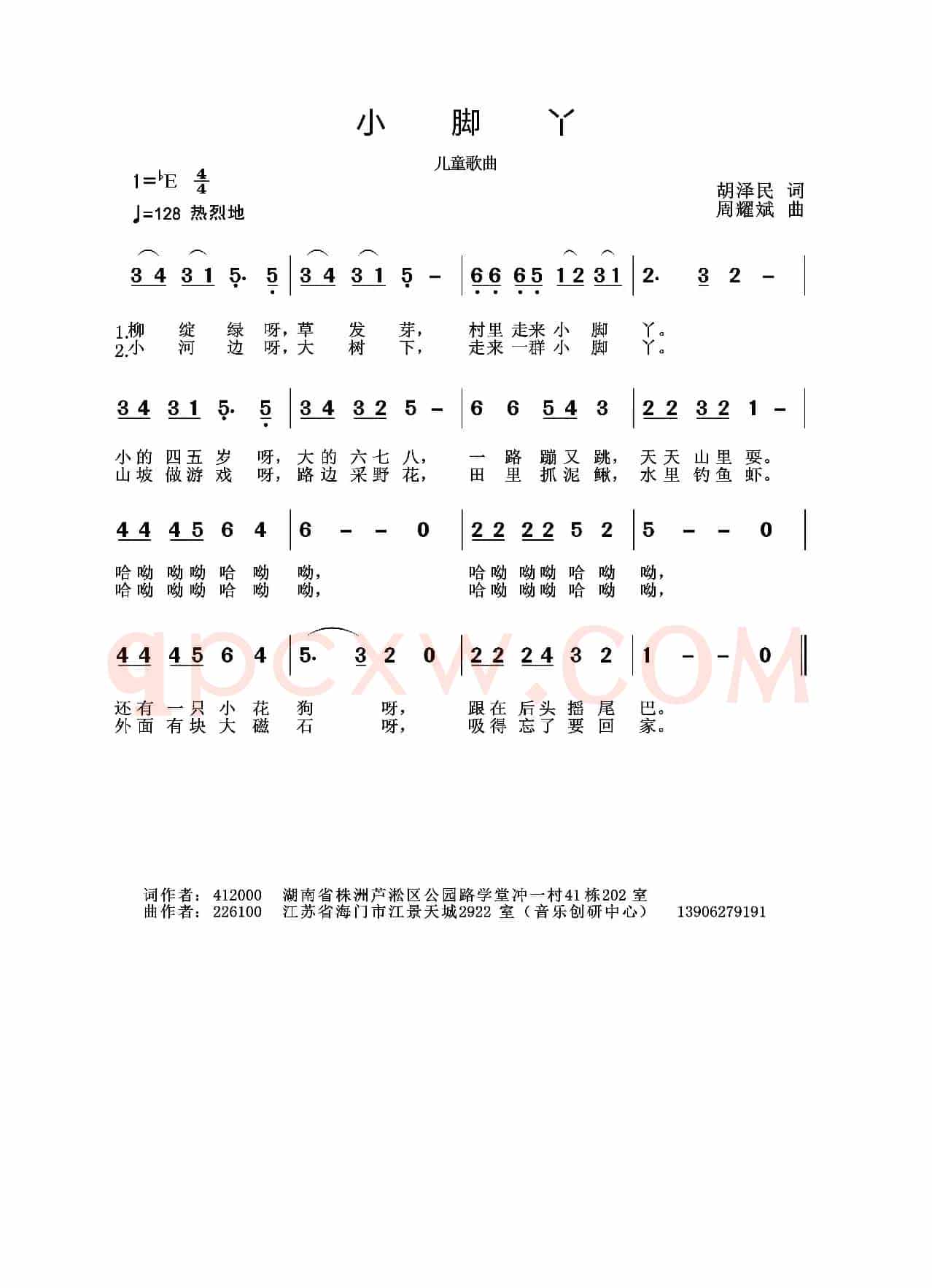 小脚丫（胡泽民词 周耀斌曲）