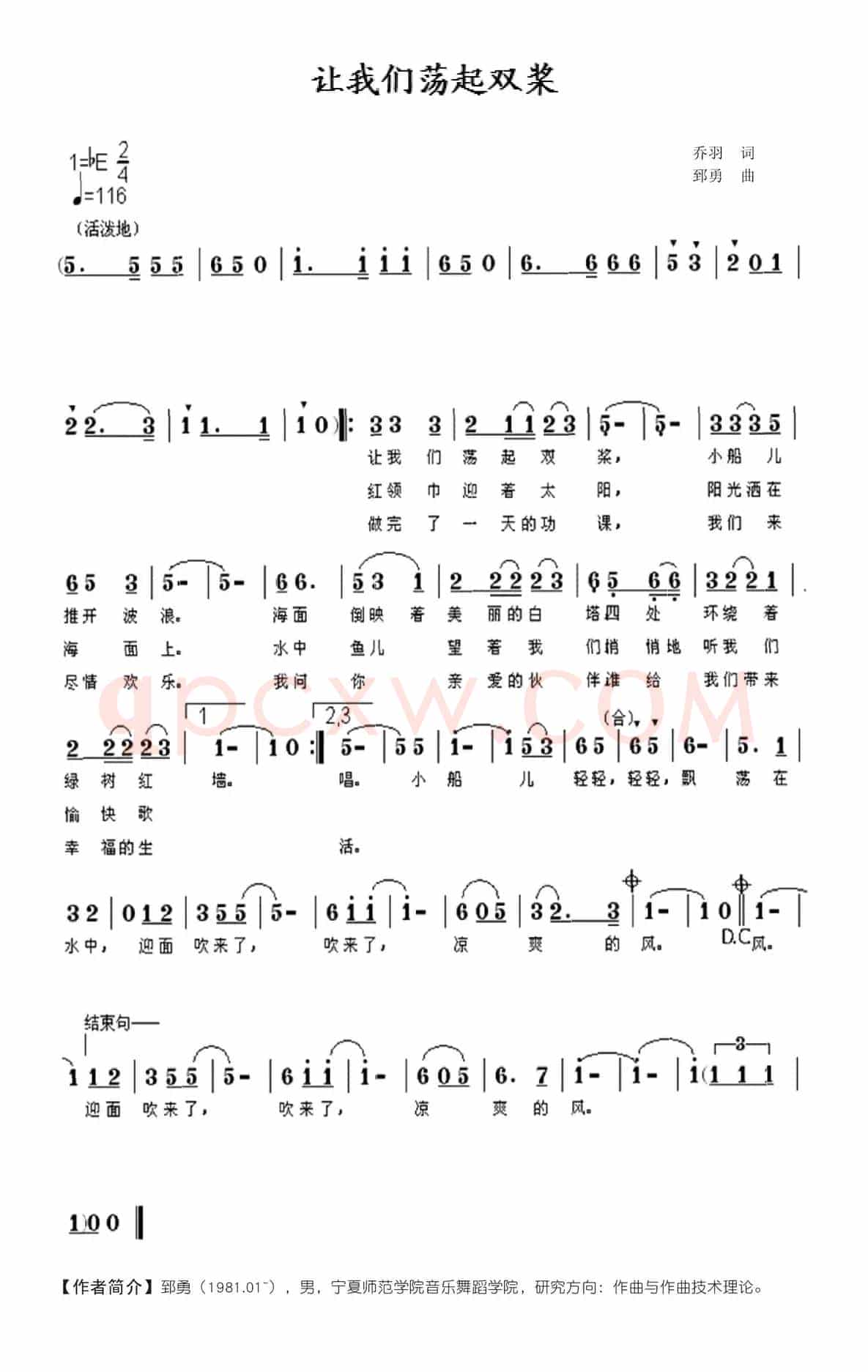 让我们荡起双浆（乔羽词 郅勇曲）