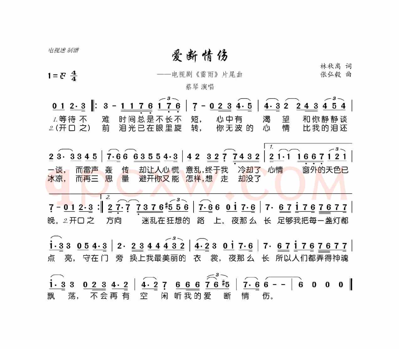 爱断情伤(电视剧《雷雨》片尾曲)
