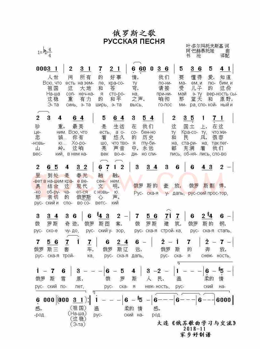 俄罗斯之歌РУССКАЯ ПЕСНЯ(中俄简谱)