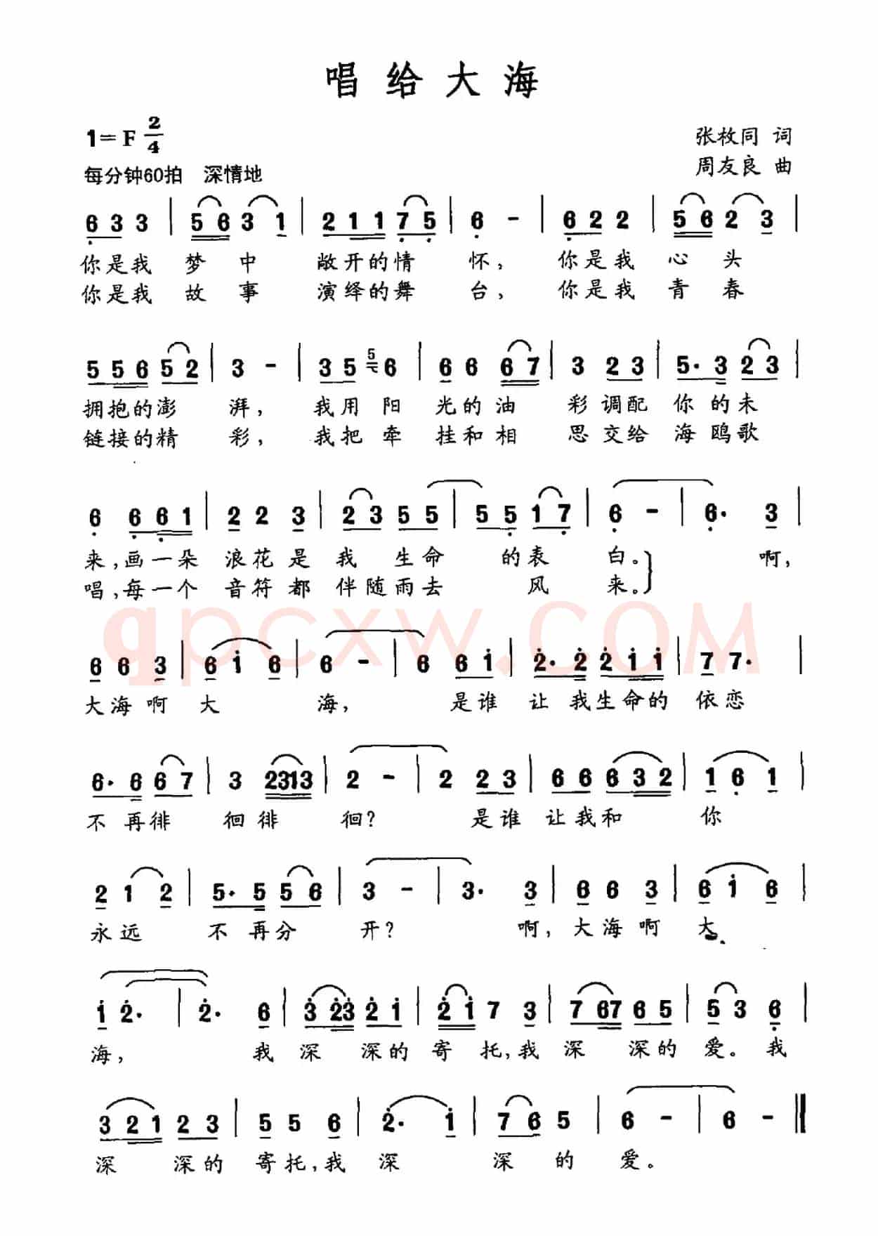 唱给大海（张枚同词 周友良曲）