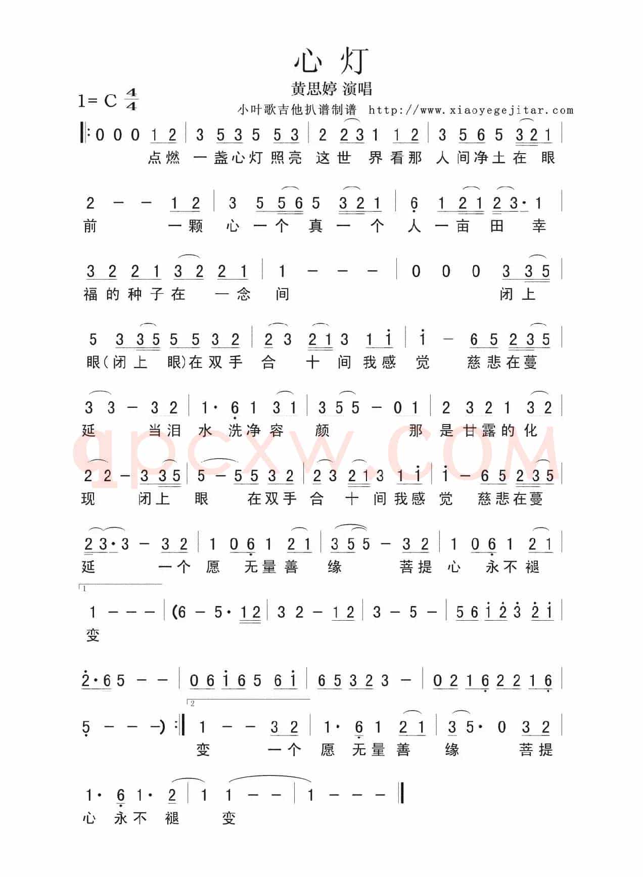 心灯（简谱）