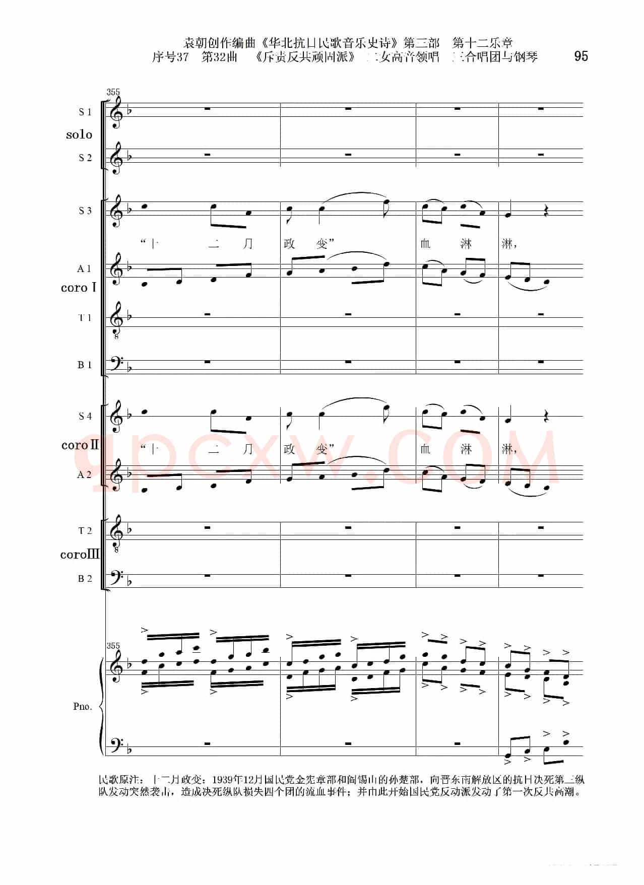 序号37第32曲《斥责反共顽固派（皖南事变）》二女高音领唱 三合唱团与钢琴