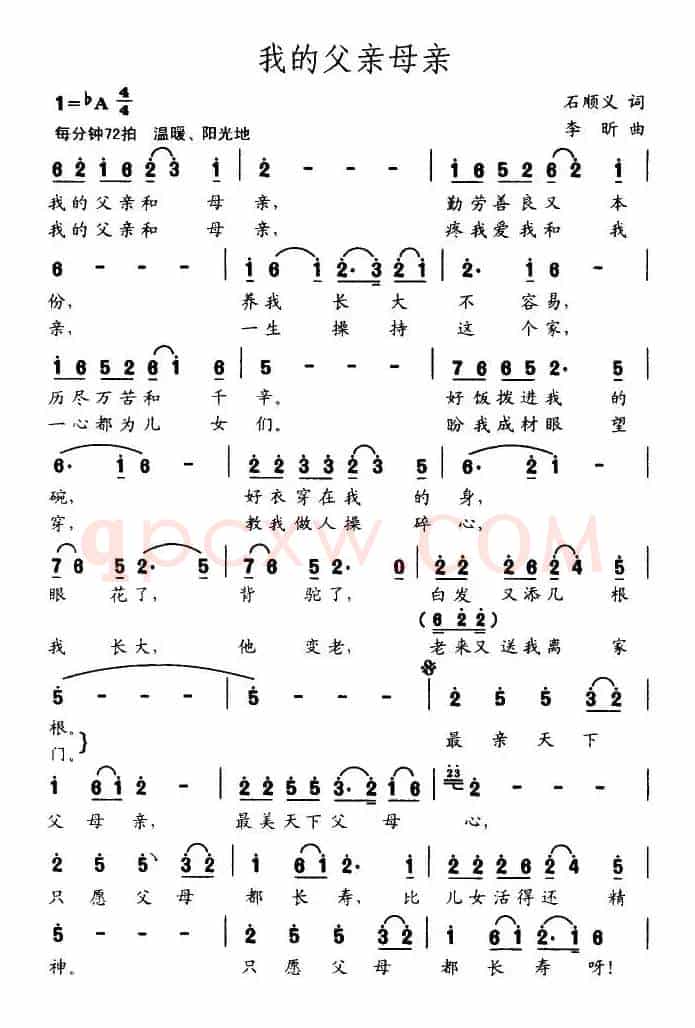我的父亲母亲（石顺义词 李昕曲）