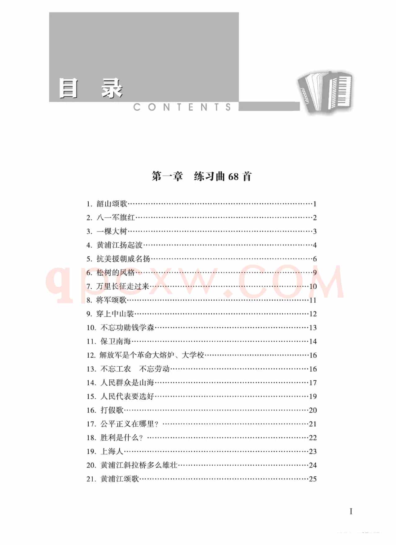 手风琴基础训练（朱国鑫编著）