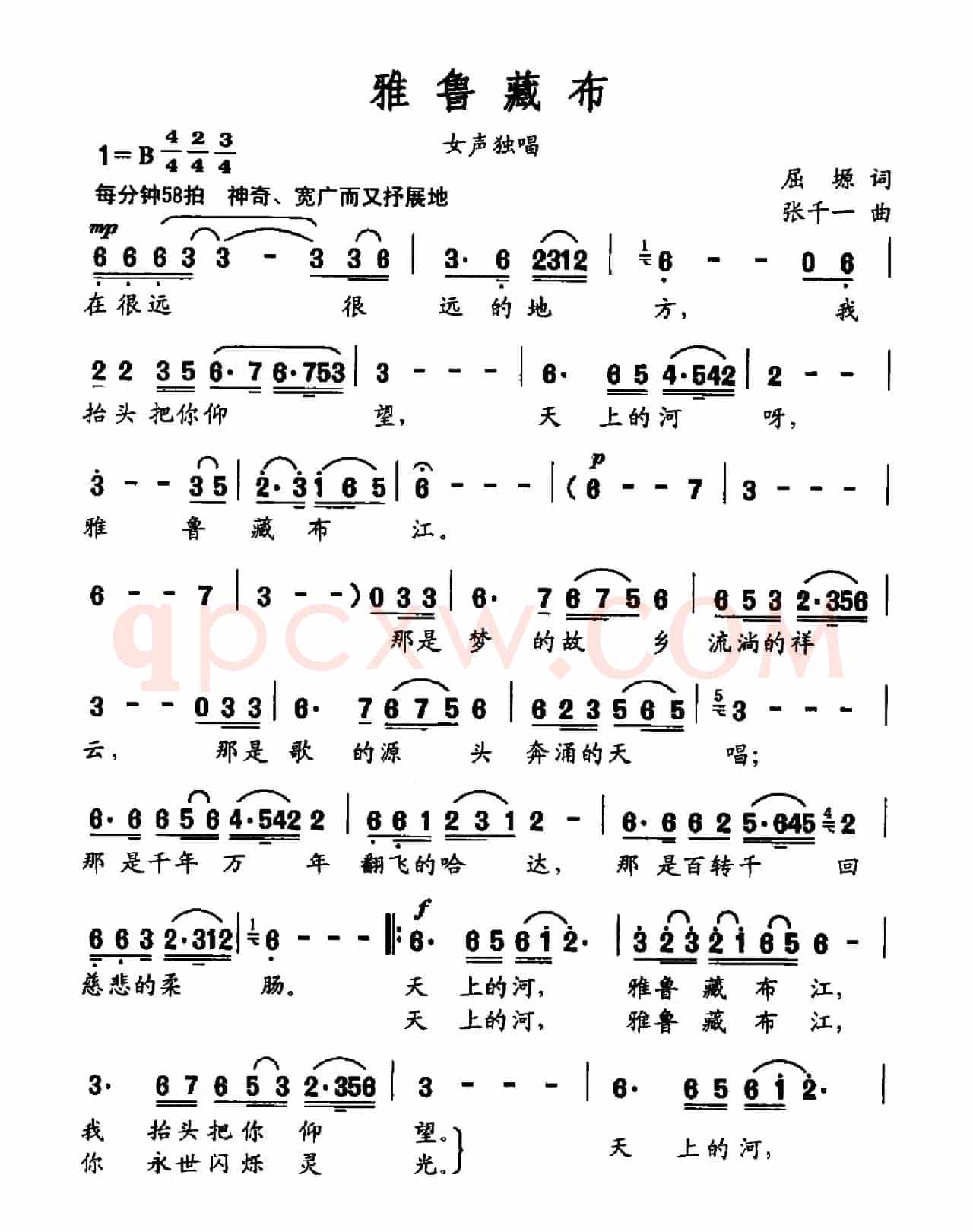雅鲁藏布（屈塬词 张千一曲）