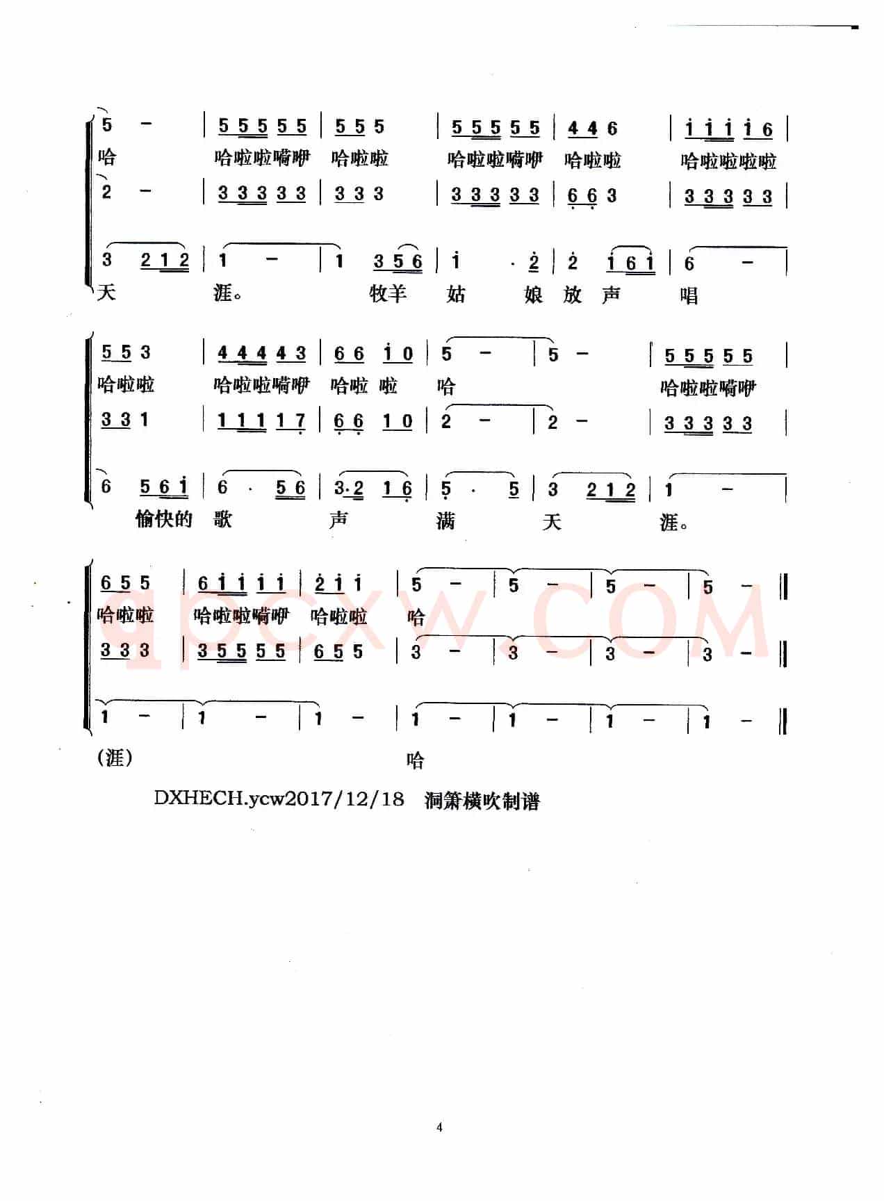 美丽的草原我的家（梦之旅三重唱版）