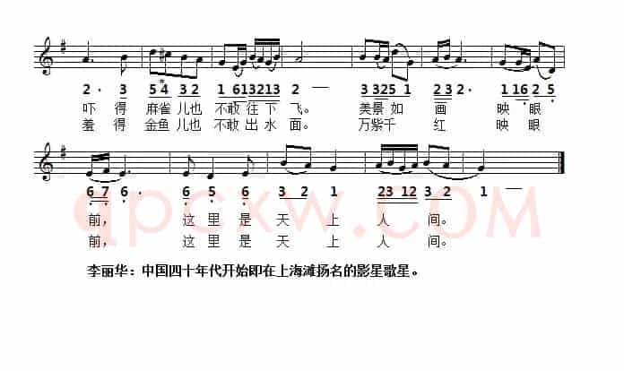 天上人间（电影《新茶花女》插曲）（线简谱对照版）