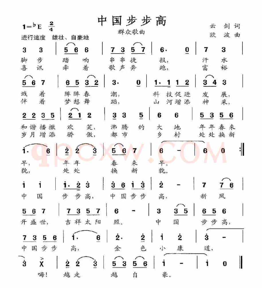 中国步步高
