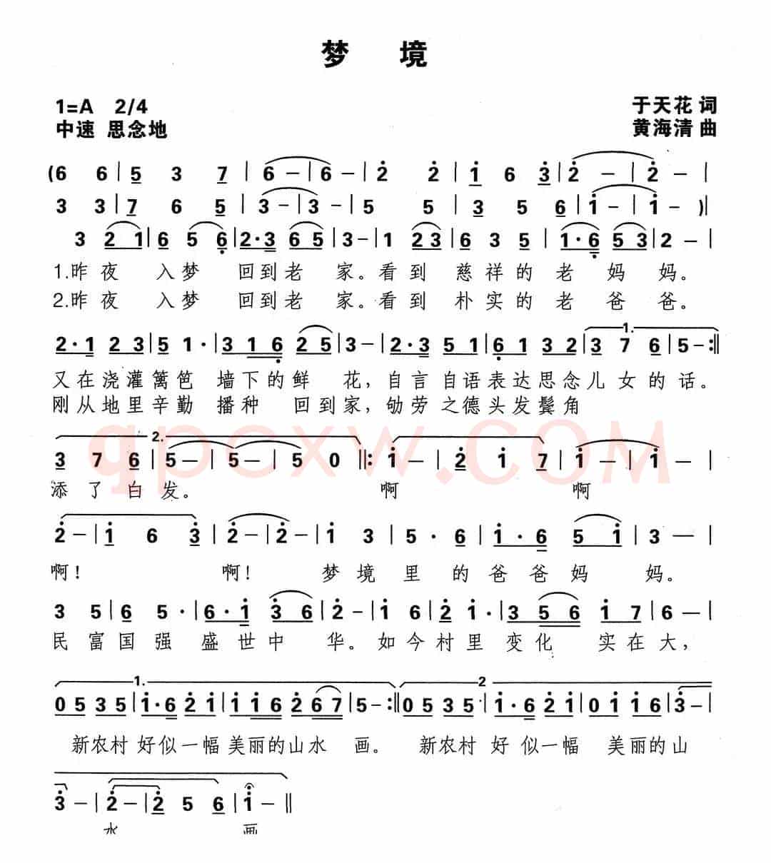 梦境