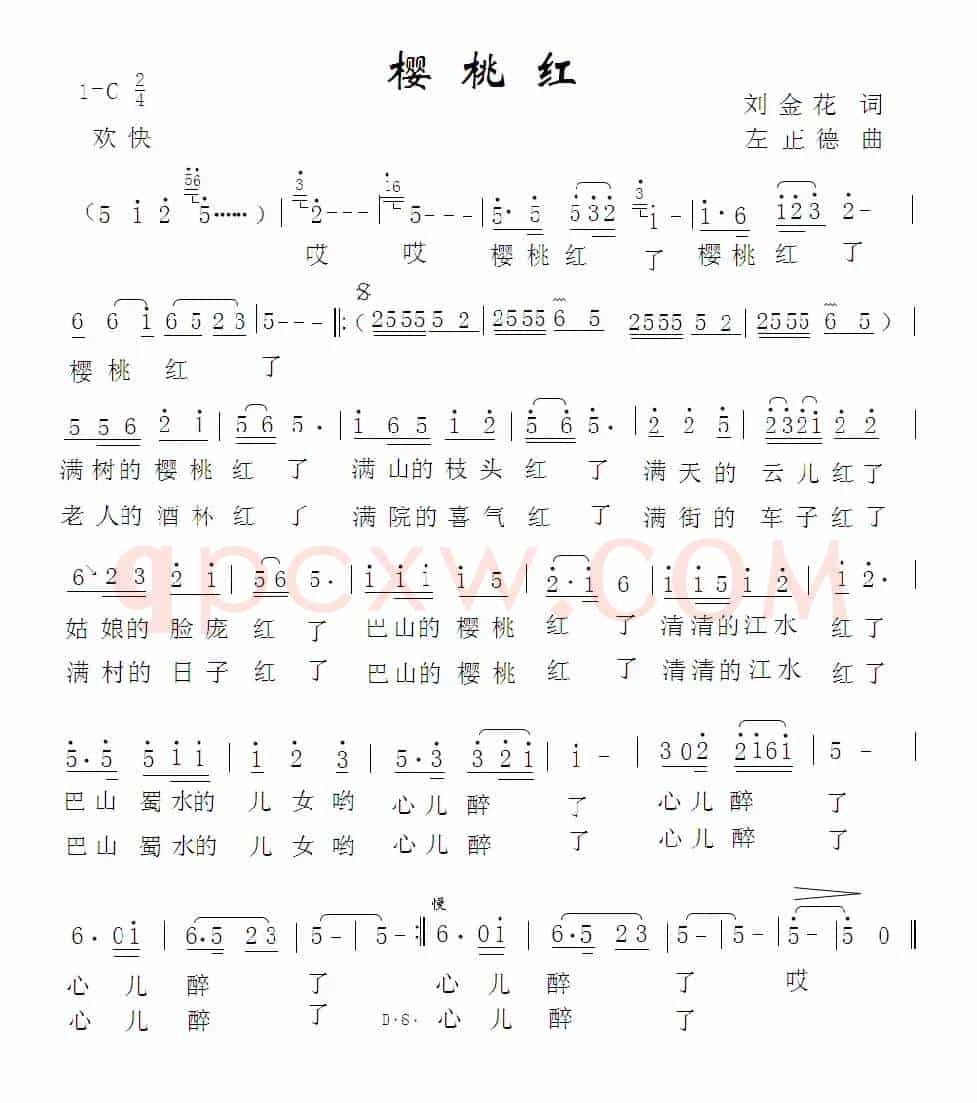樱桃红（刘金花词 左正德曲）