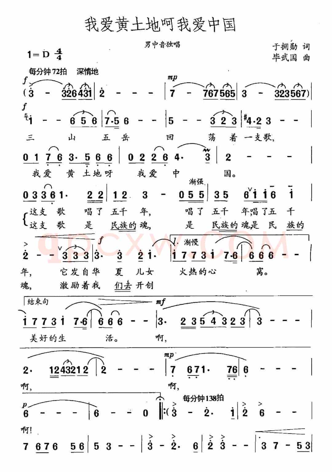 我爱黄土地呵我爱中国（于拥勋词 毕武国曲）