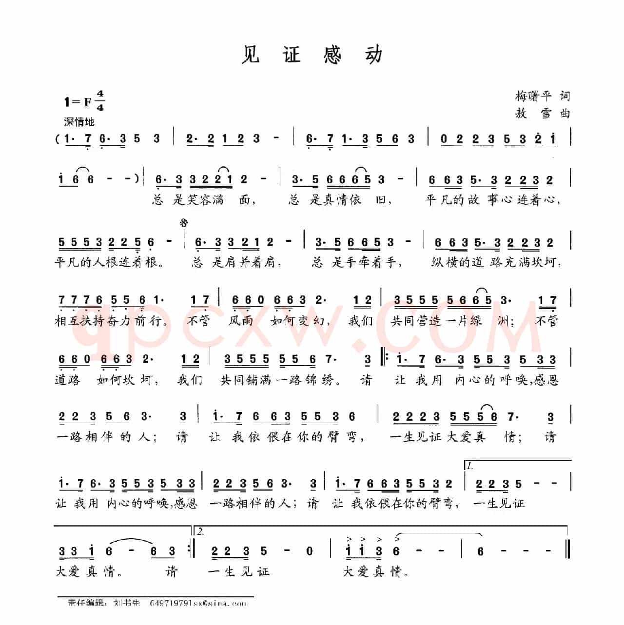 见证感动