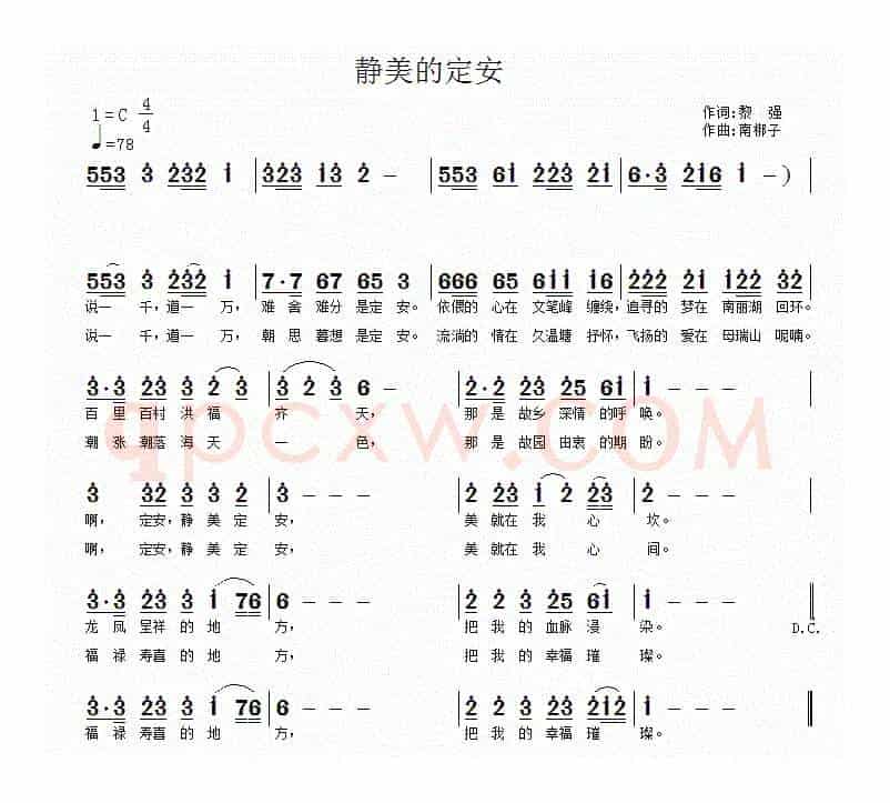 静美的定安
