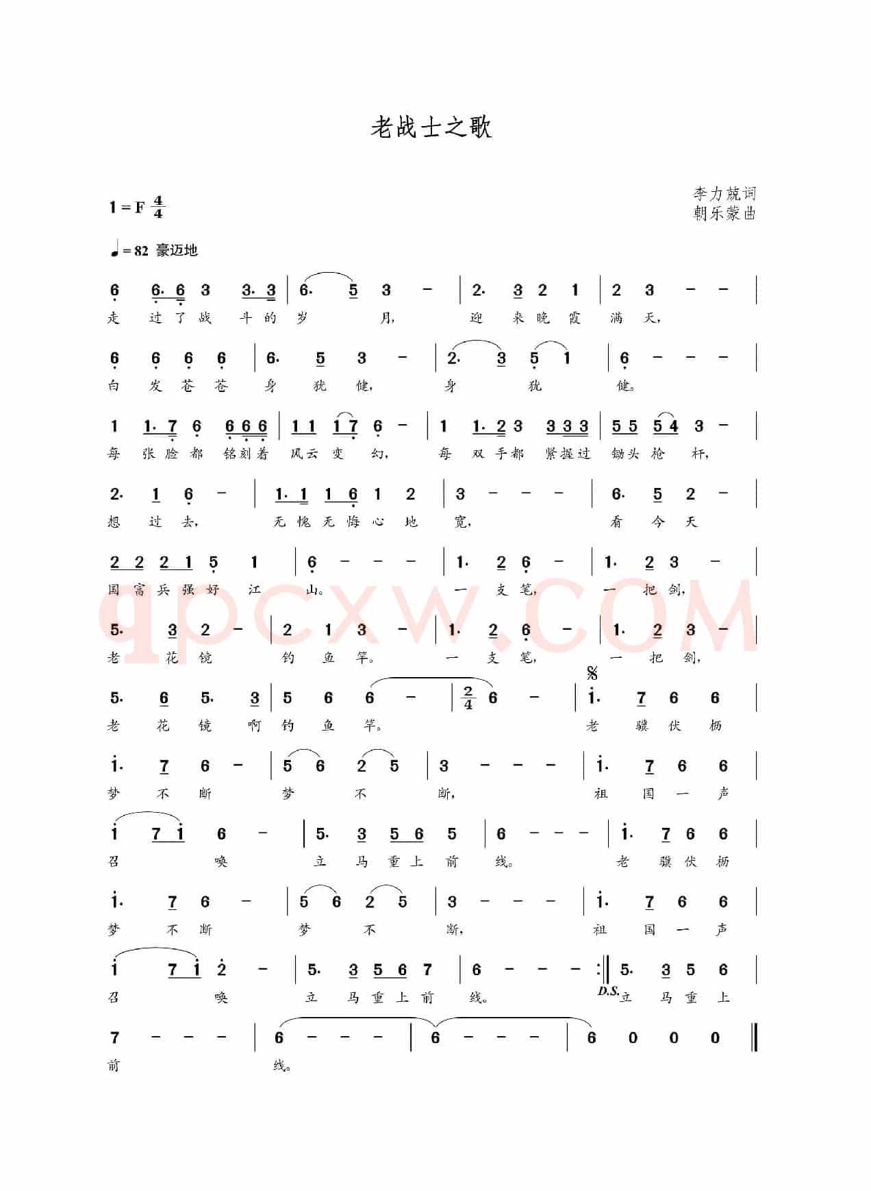 老战士之歌（李力兢词 朝乐蒙曲）