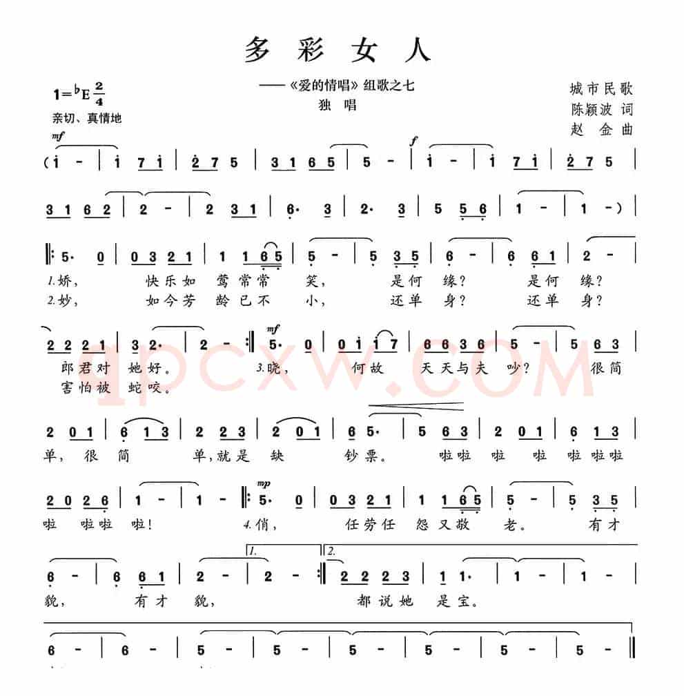 多彩女人