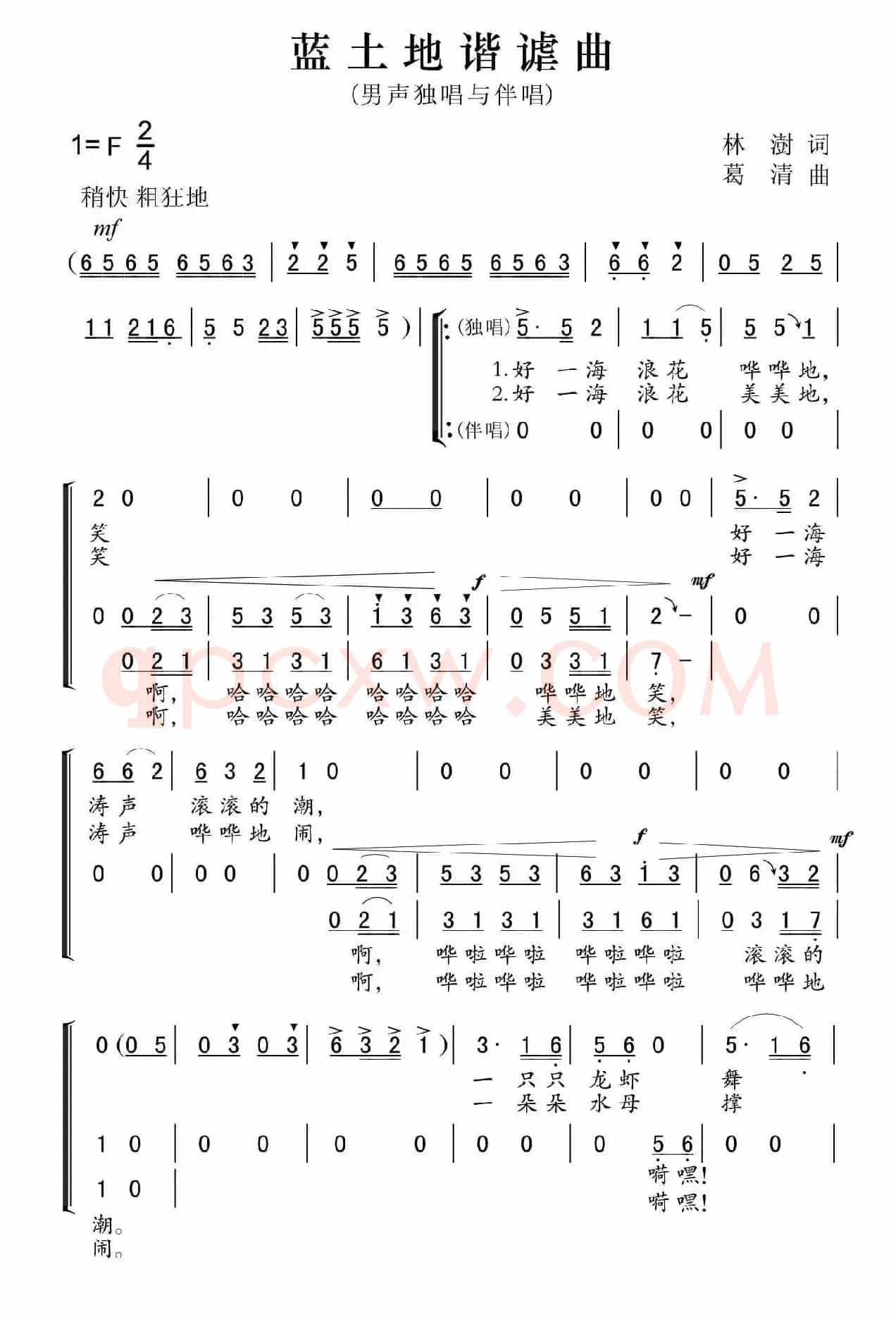 蓝土地谐谑曲(独唱+伴唱)