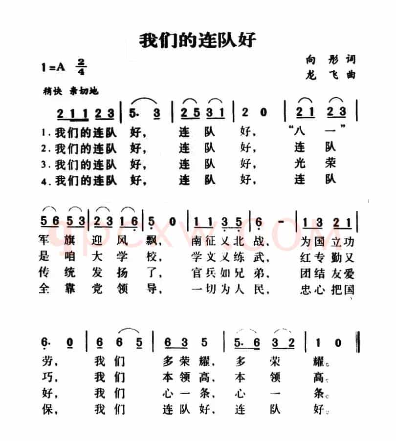 军歌金曲:我们的连队好