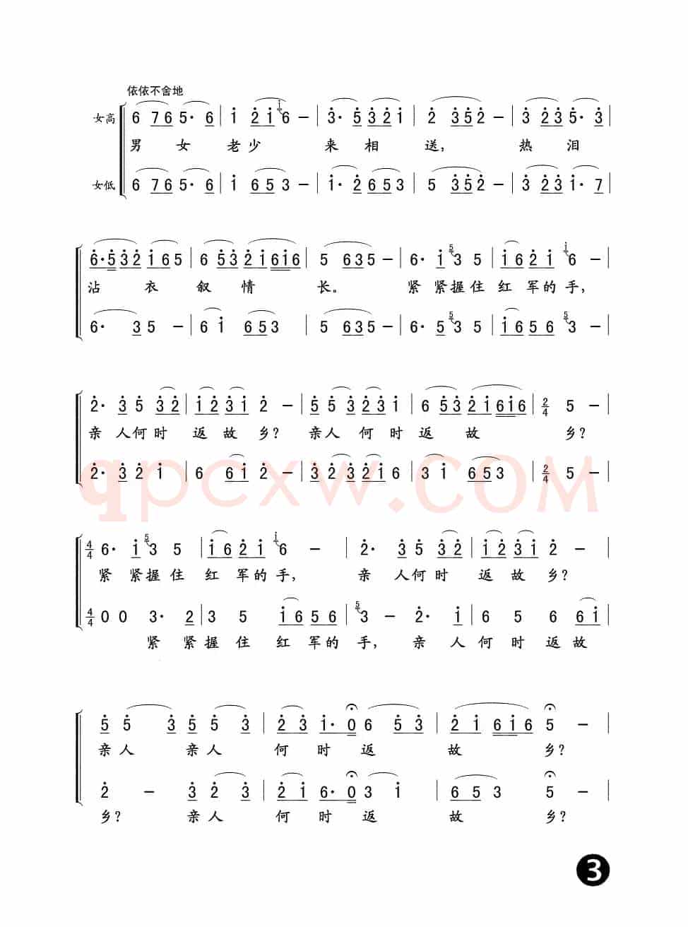 一、告别（长征组歌《红军不怕远征难》之一）