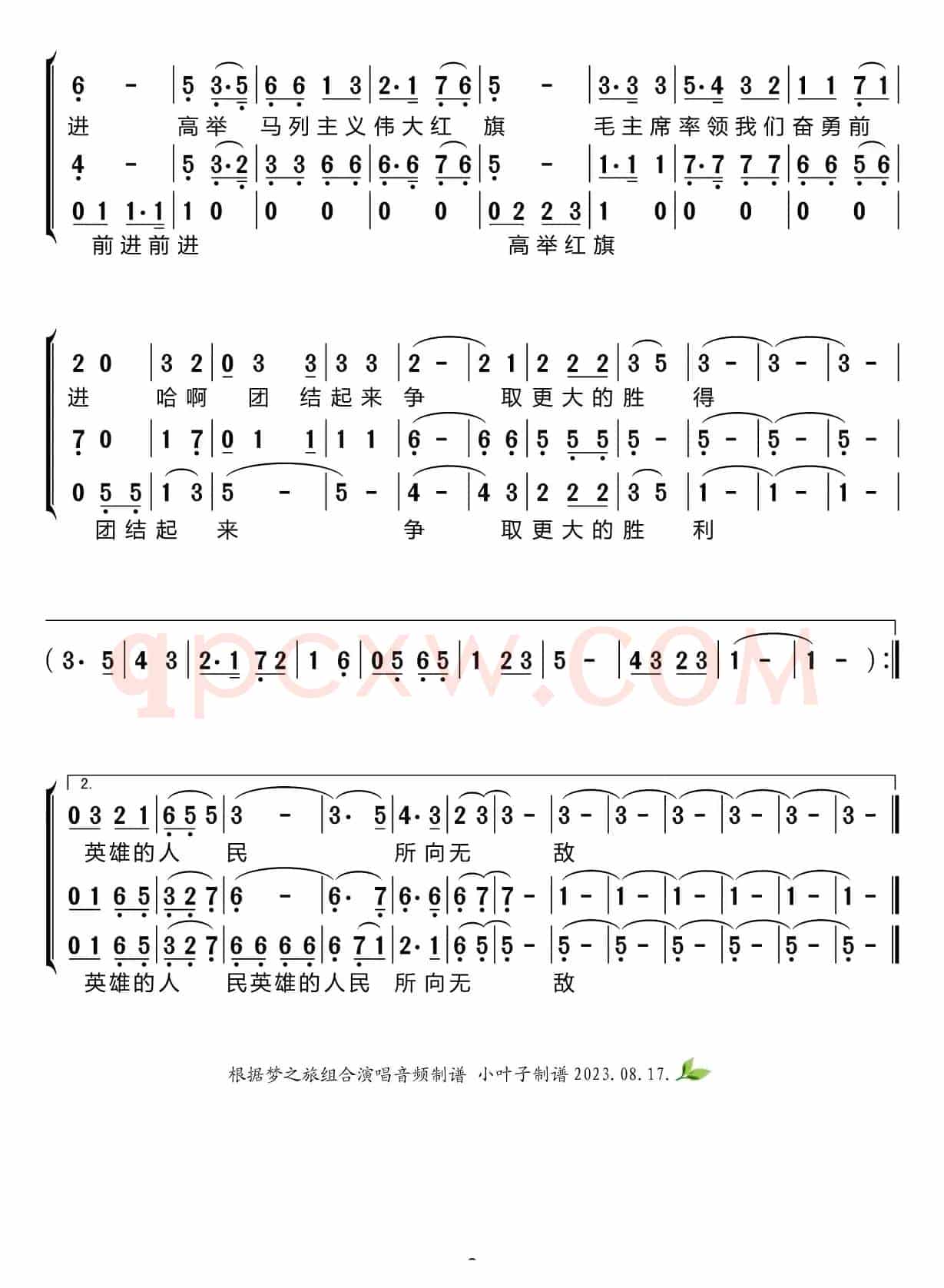 毛主席走遍祖国大地（梦之旅组合）