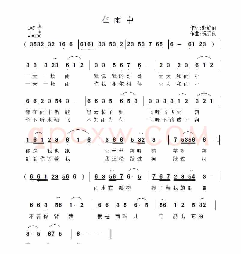 在雨中（赵静丽词 祝远良曲）