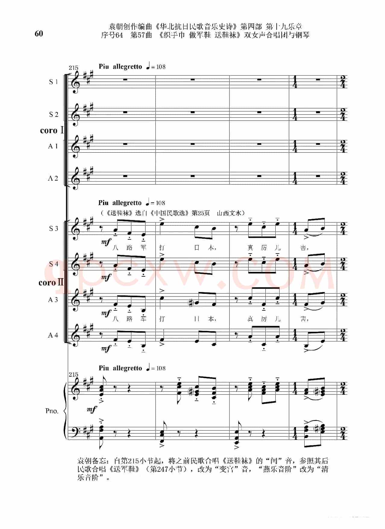 序号64第57曲《织手巾 做军鞋 送鞋袜》双女声合唱与钢琴