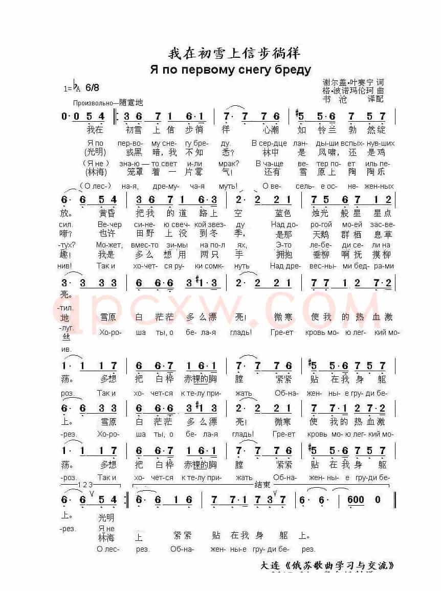 我在初雪上信步徜徉Я по первому снегу бреду(中俄简谱)