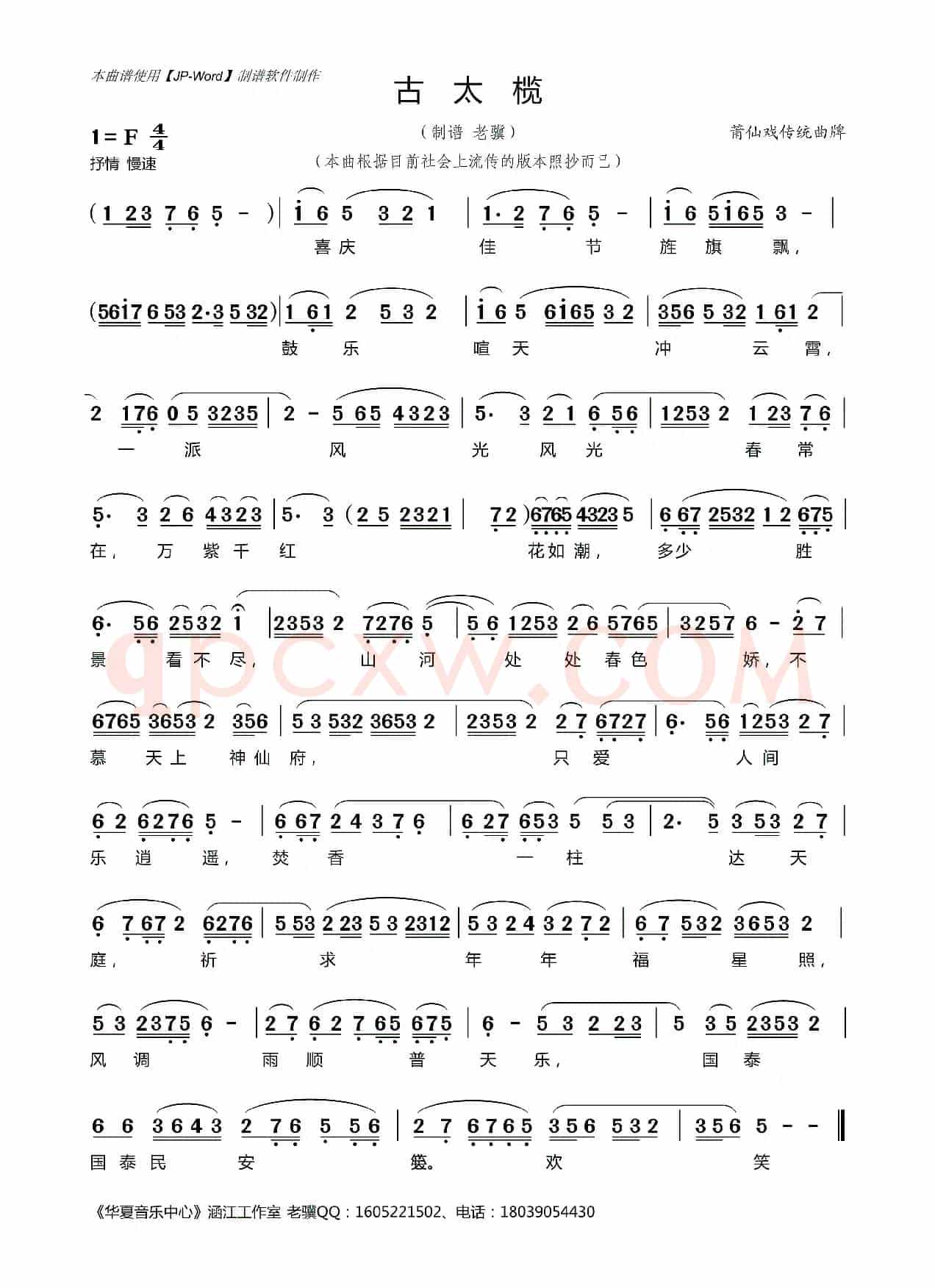 [莆仙戏]古太榄