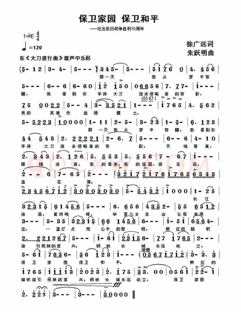 保卫家园 保卫和平