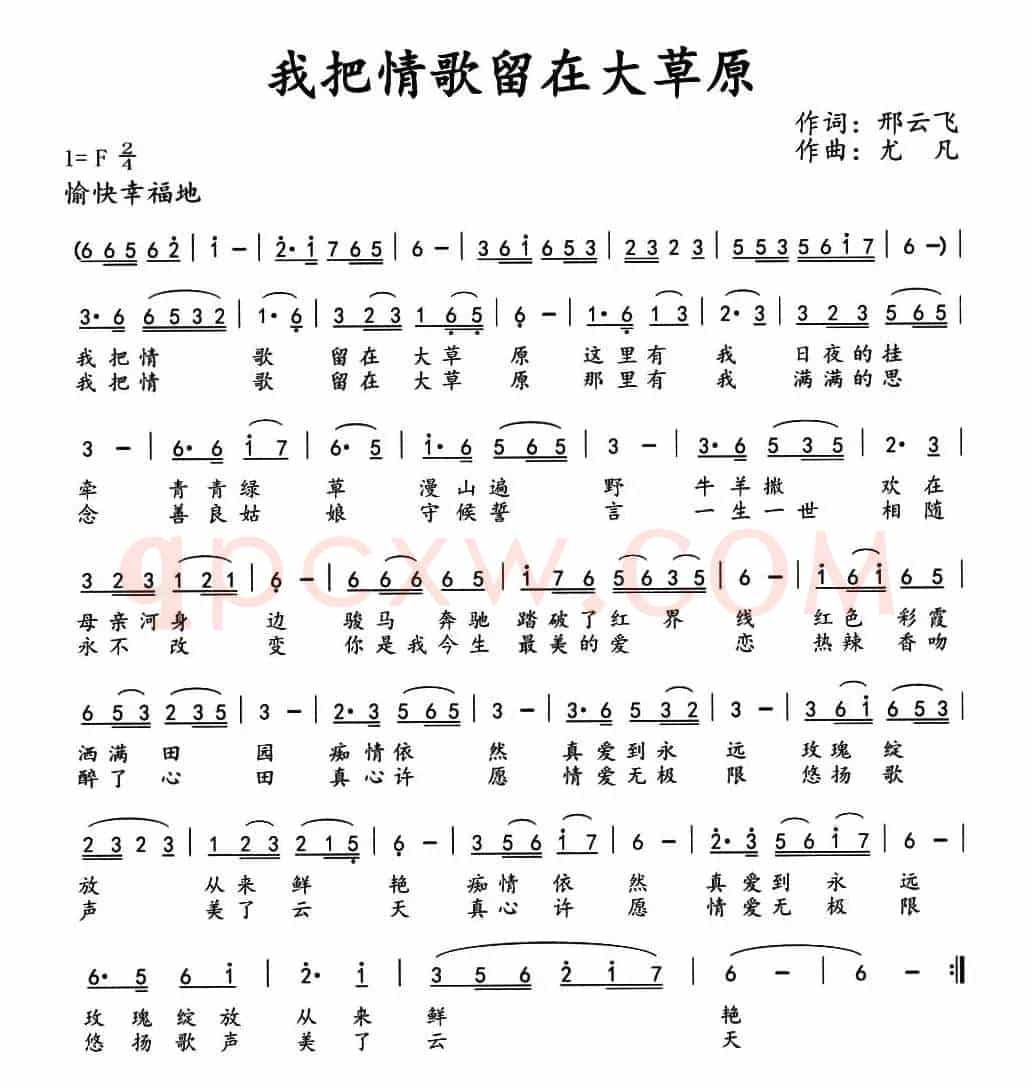 我把情歌留在大草原