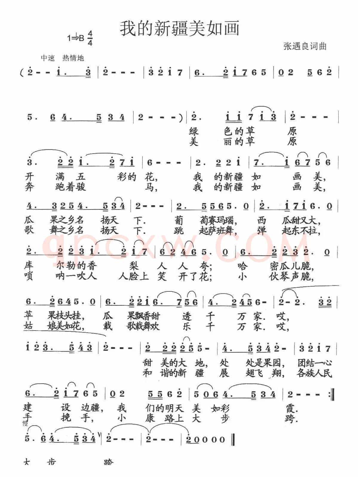 我的新疆美如画（张遇良词 张遇良曲）