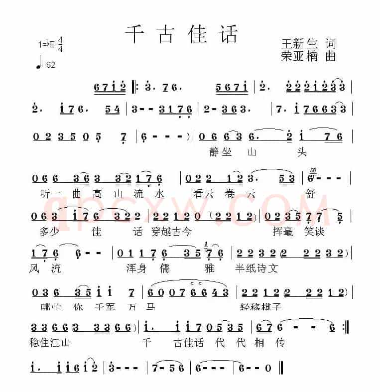 千古佳话