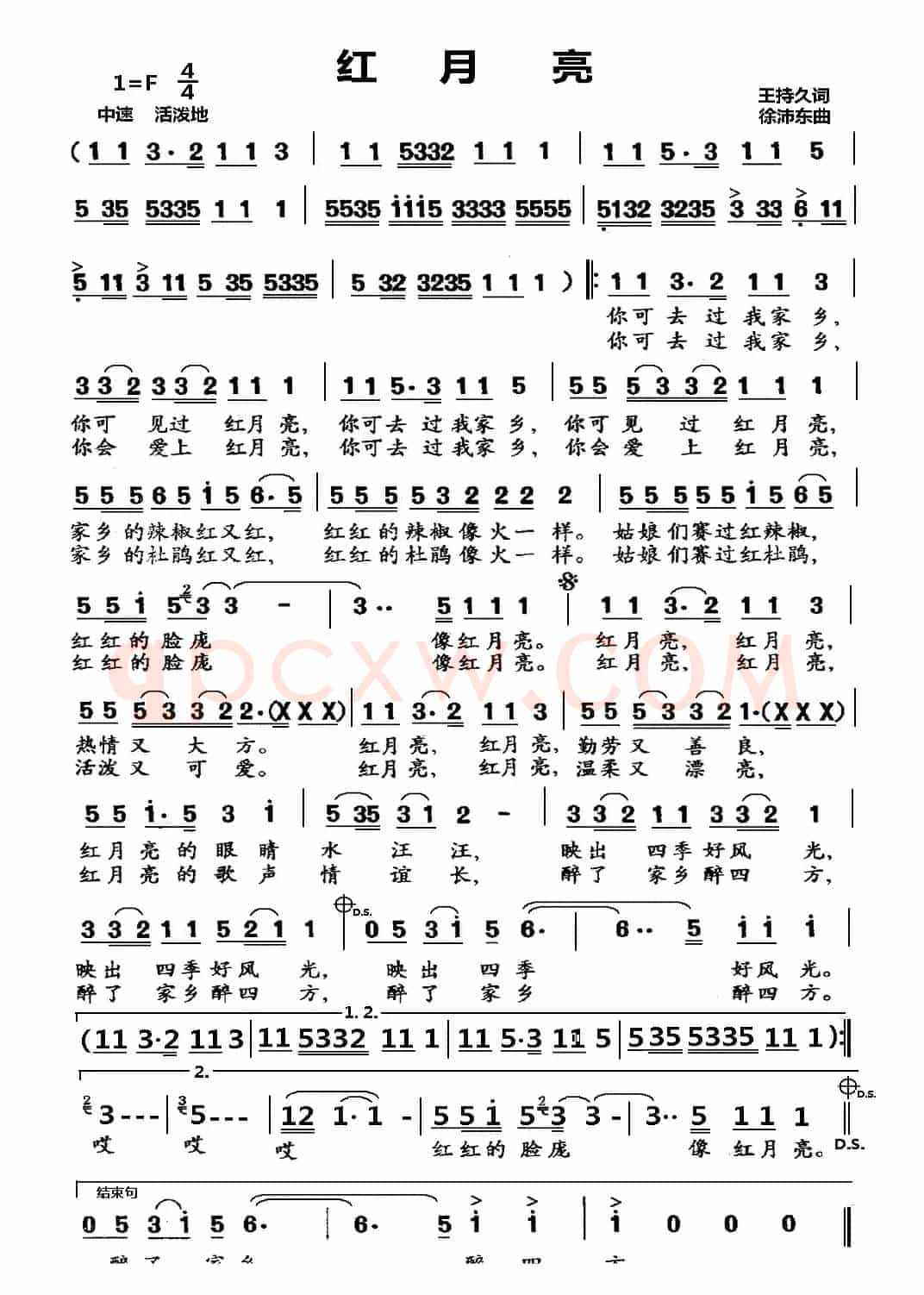 红月亮（王持久词 徐沛东曲）