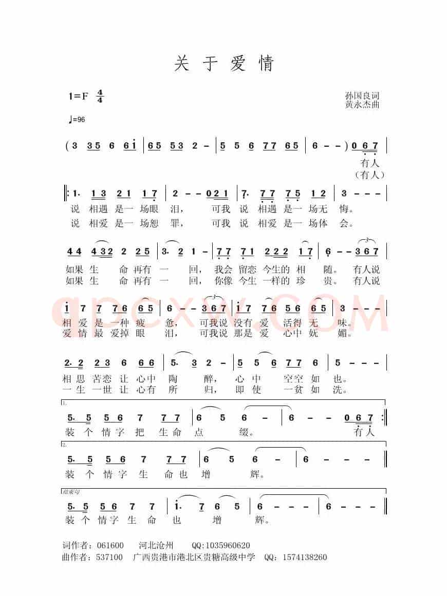 关于爱情