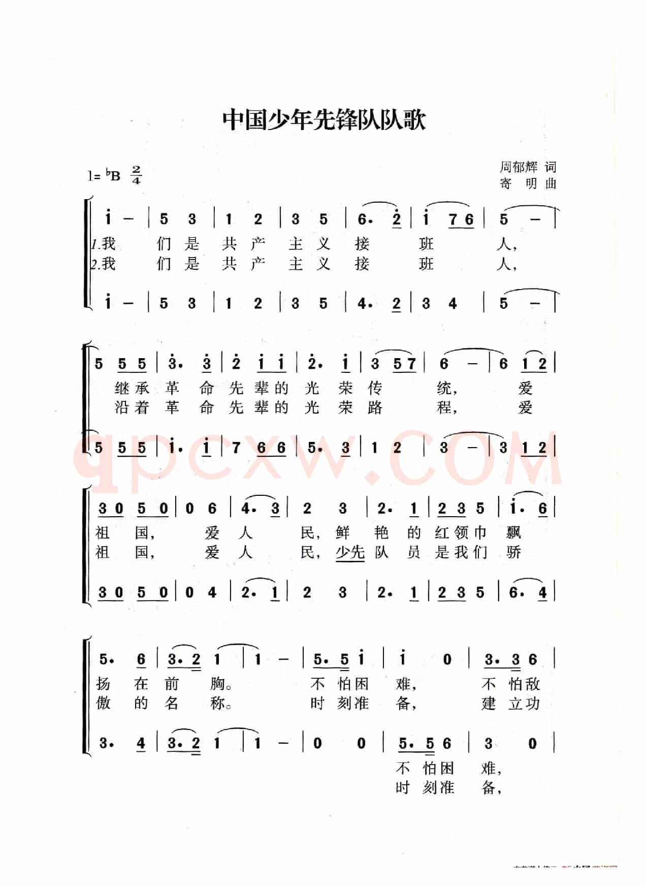 中国少年先锋队队歌（老人适用）