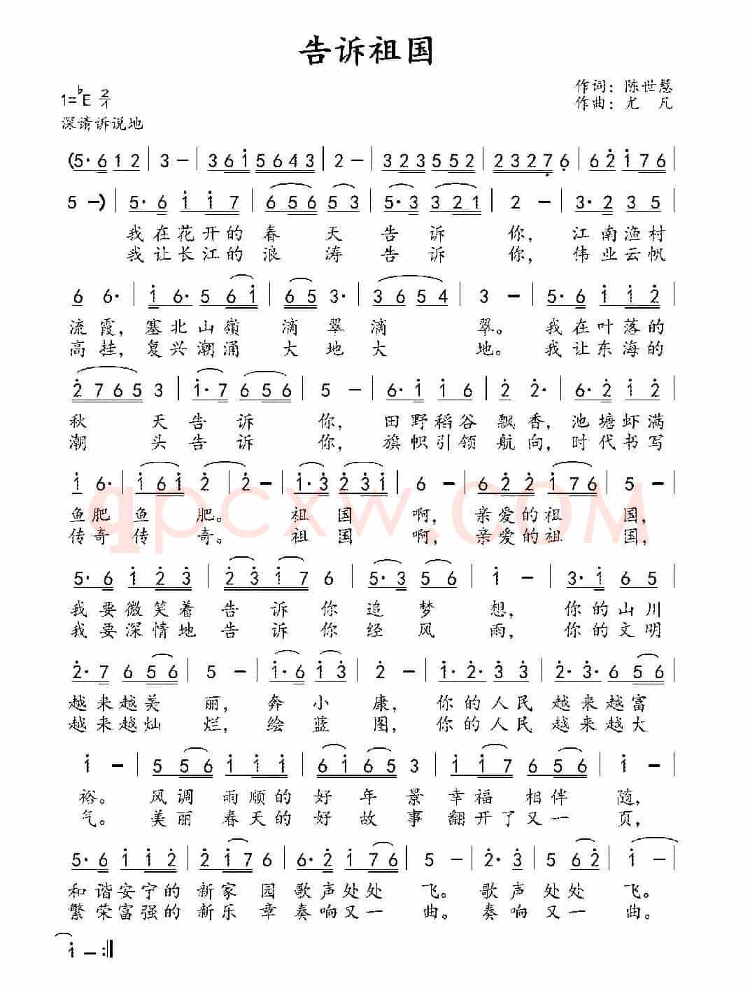 告诉祖国(陈世慧词 尤凡曲)