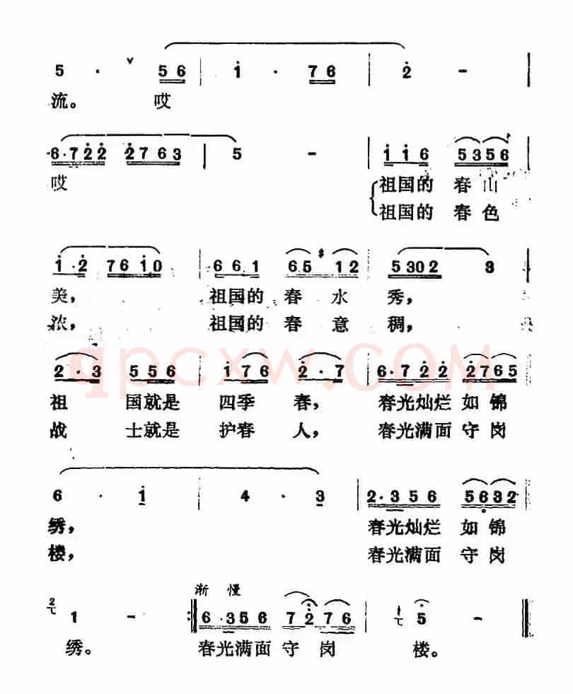 春之歌（曹俊山曲 薛锡祥词）