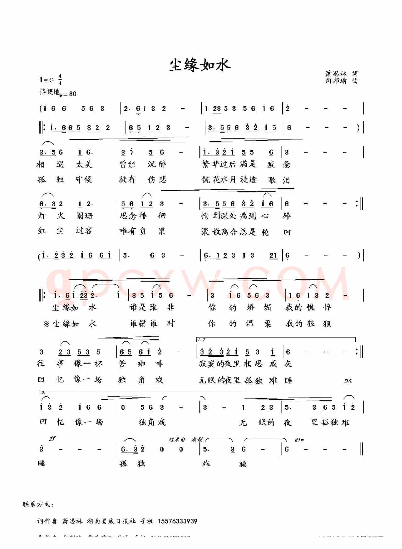 尘缘如水