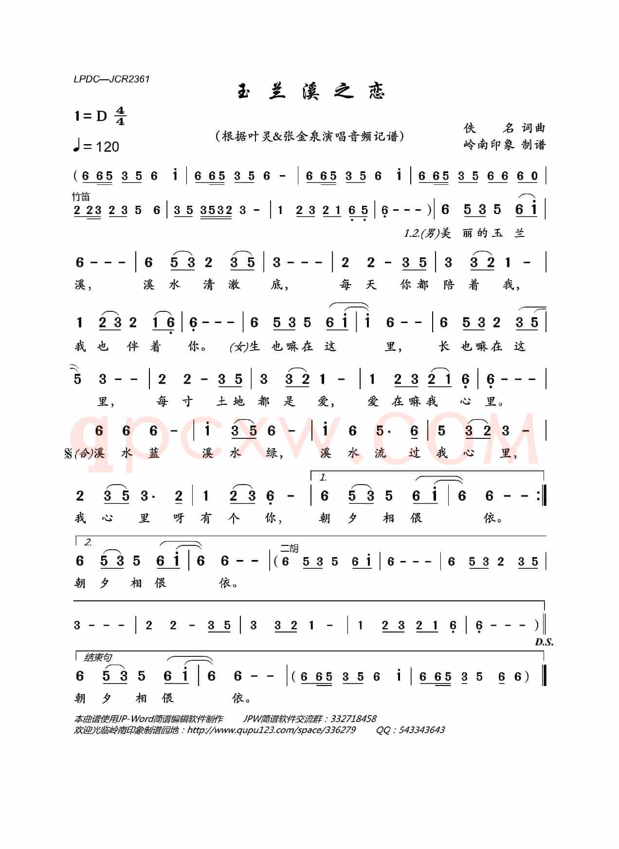 玉兰溪之恋