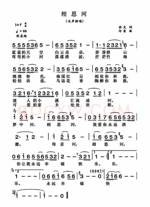 相思河（余文词 印青曲）