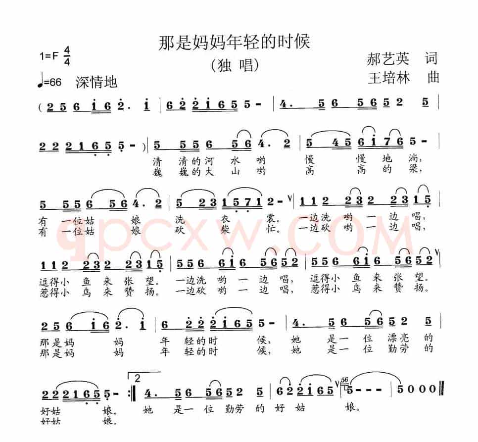 那是妈妈年轻的时候(郝艺英词 王培林曲)