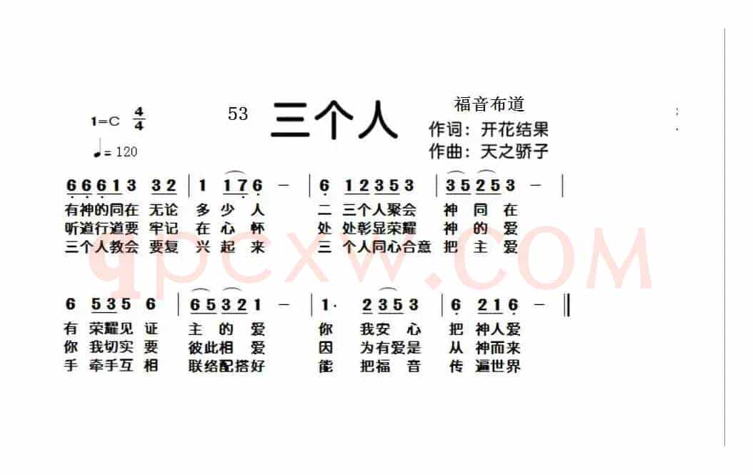 53 三个人（开花结果词 天之骄子曲）