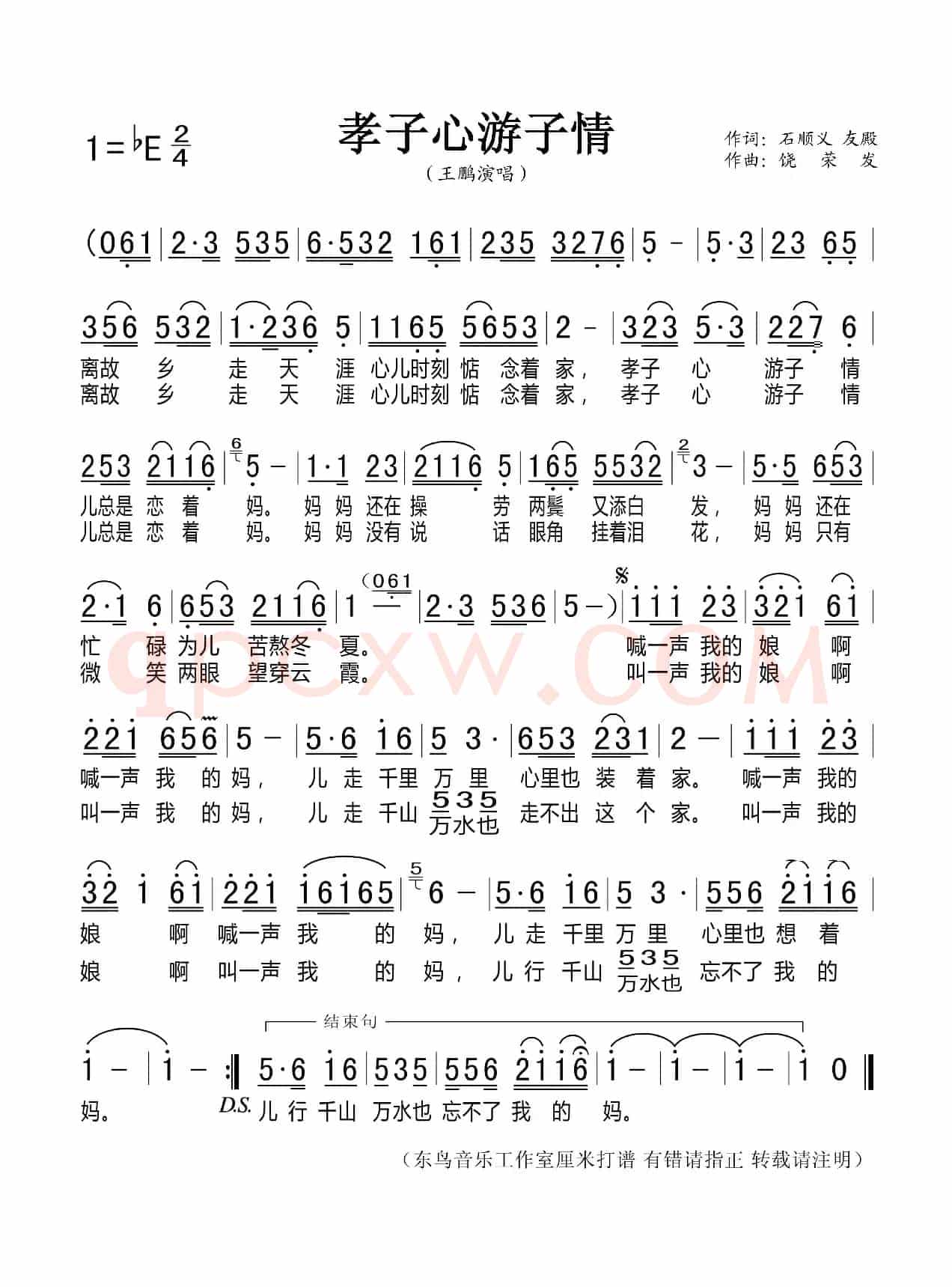 孝子心游子情