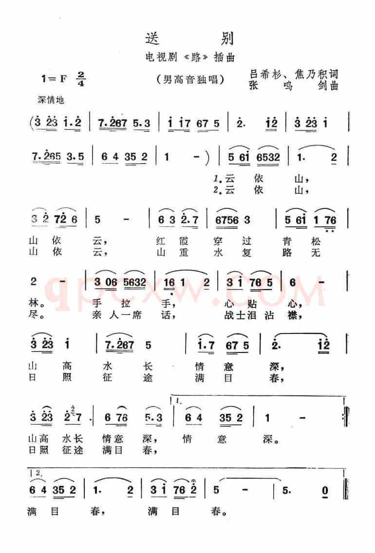 送别（电视剧《路》插曲）