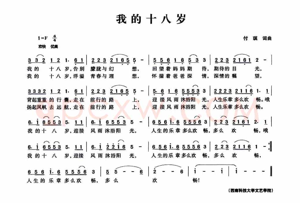 我的十八岁