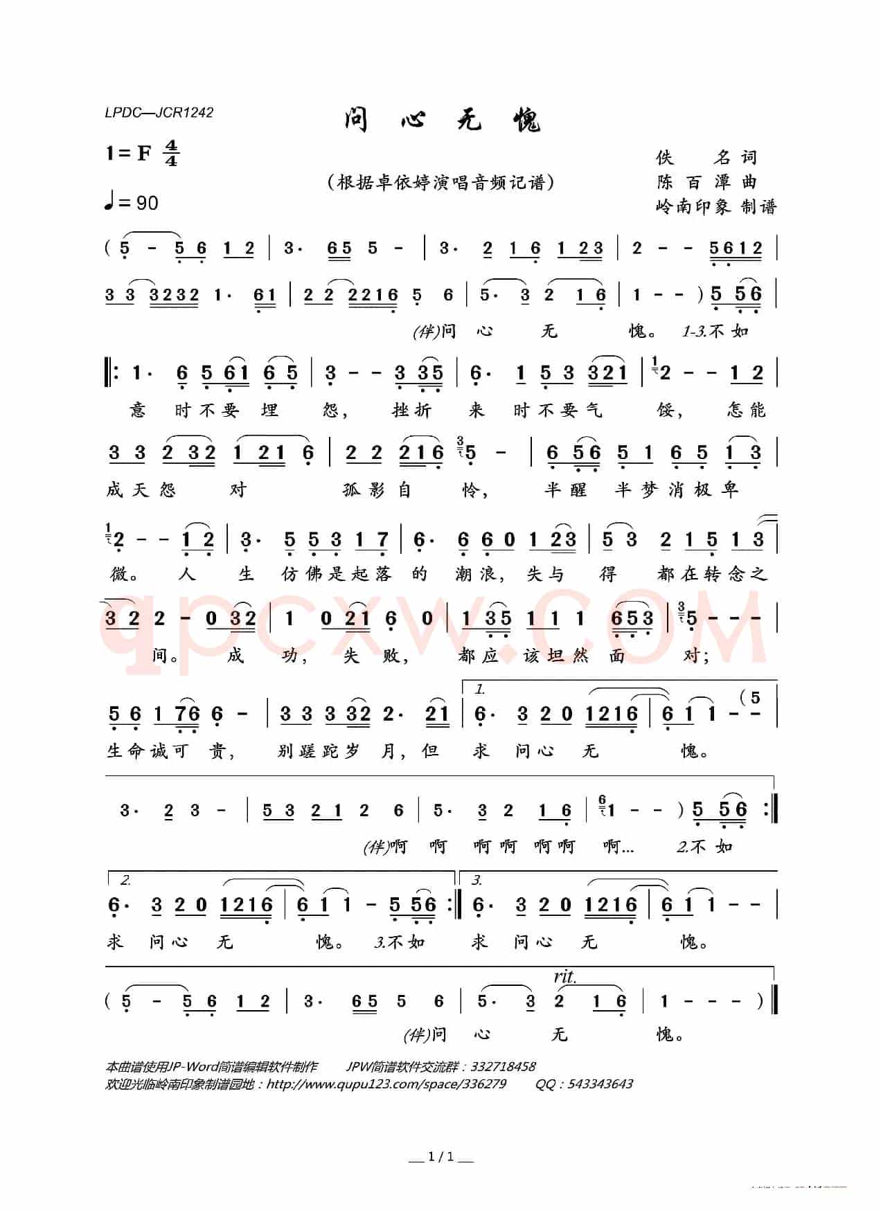 问心无愧