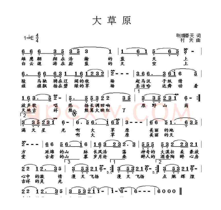 大草原（明媚春天词 村夫曲）