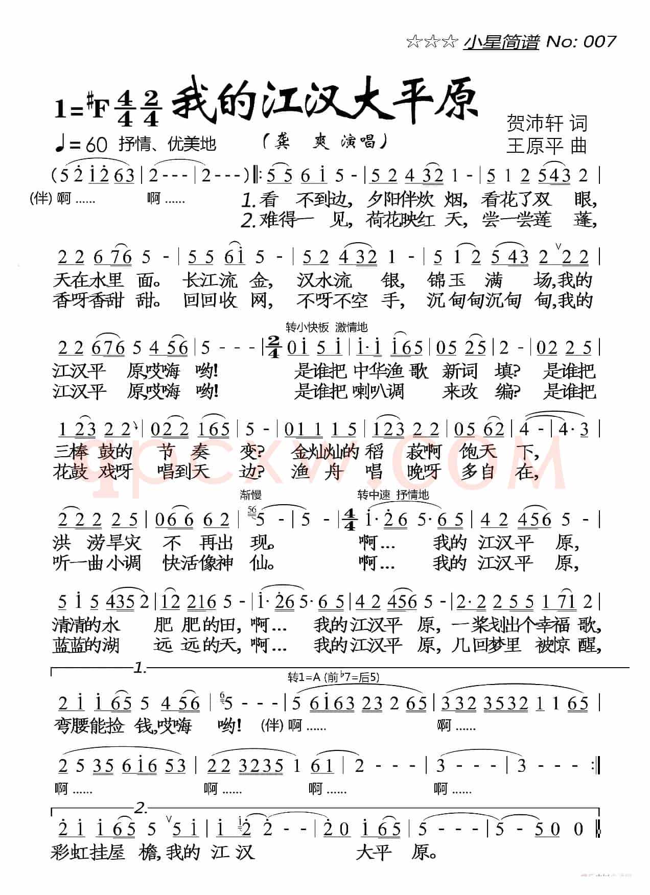 我的江汉大平原