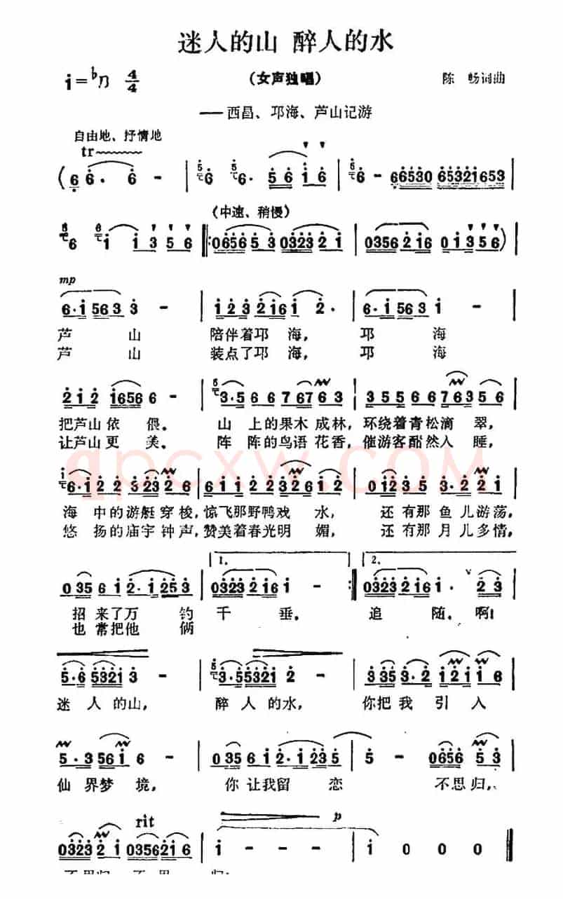 迷人的山 醉人的水