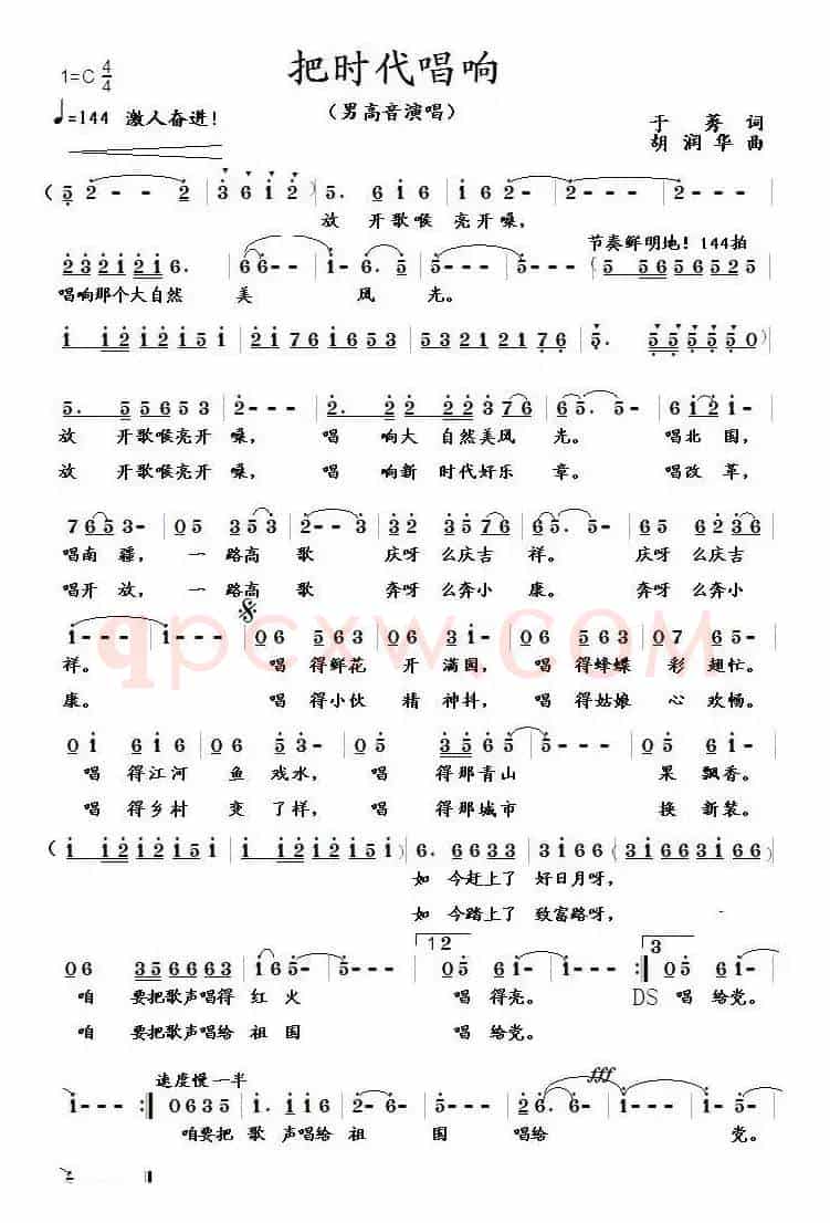 把时代唱响